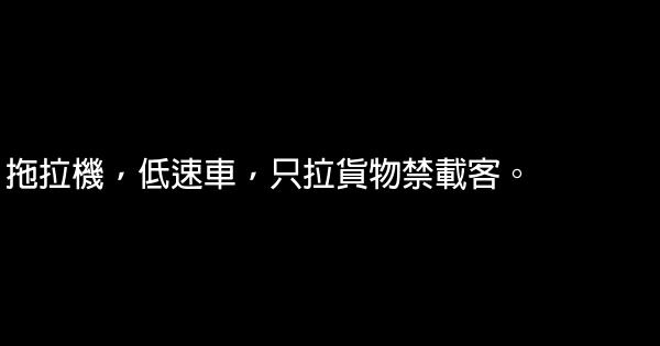 交通安全常识顺口溜 0 (0)