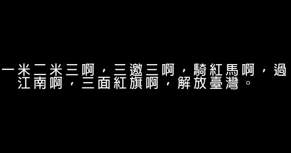 搞笑骂人顺口溜大全 0 (0)