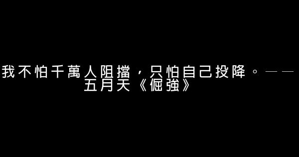 经典歌词句子 0 (0)