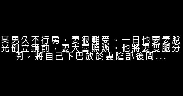 经典搞笑黄段子 0 (0)