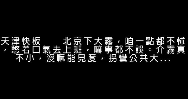 雾霾搞笑段子 0 (0)