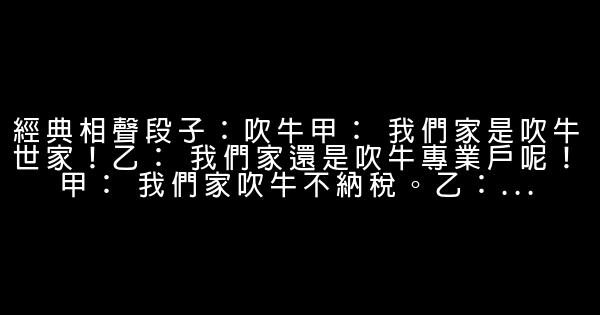 经典相声段子 0 (0)