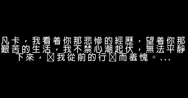 对凡卡说的话 0 (0)