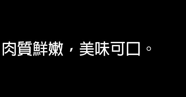 冷鲜肉广告语 0 (0)