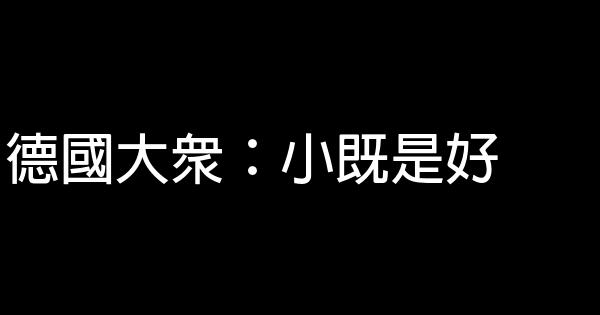 国内外经典广告语 0 (0)