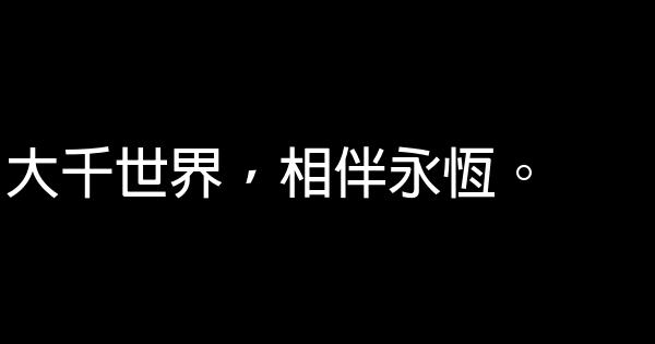 相册、影集制作公司广告语 0 (0)