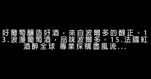 法国红酒广告词 0 (0)