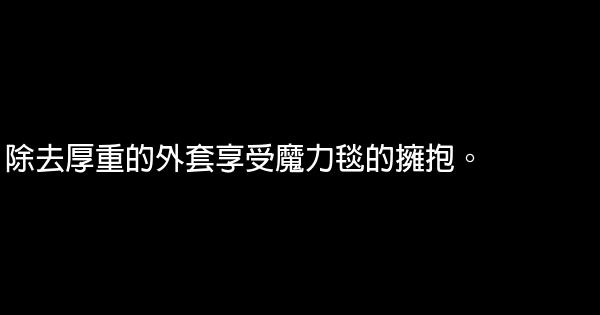 毛毯廣告語 1