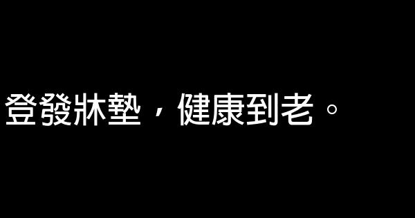 雅蘭牀墊廣告詞 1