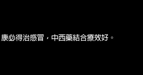 999感冒靈顆粒廣告詞 1