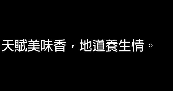 推銷滋補品廣告語 1