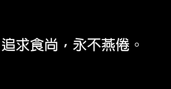 養生產品廣告語 1