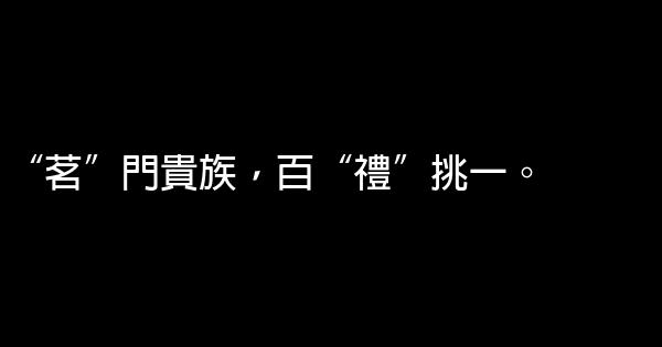 鐵觀音茶促銷廣告語 1