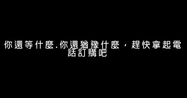 電視購物廣告詞 1