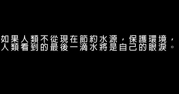 水的公益廣告語 1