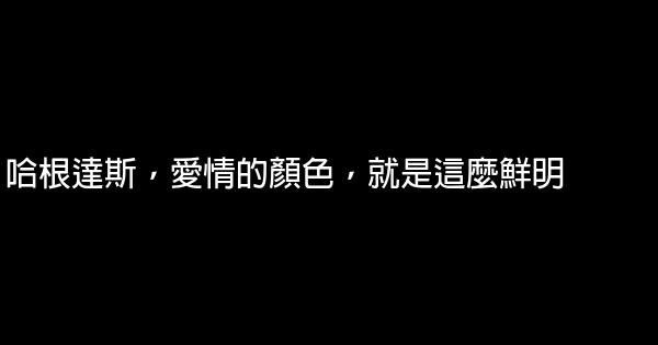 哈根達斯廣告詞 1