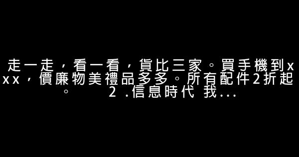 手機配件促銷廣告詞 1