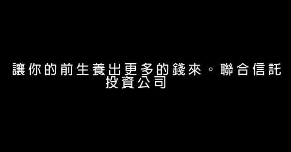 保險公司廣告詞 1