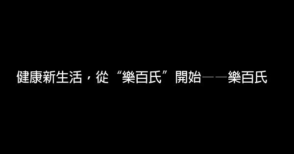 經典的礦泉水廣告語 1