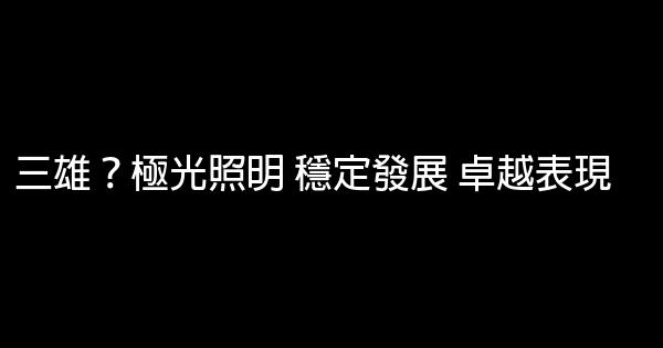 歡慶中秋名牌燈具經典廣告語 1