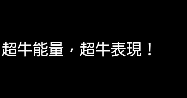 麥當勞新年廣告詞 1