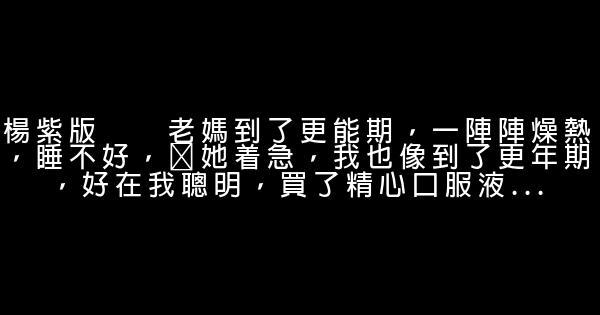 經典靜心口服夜廣告詞 1