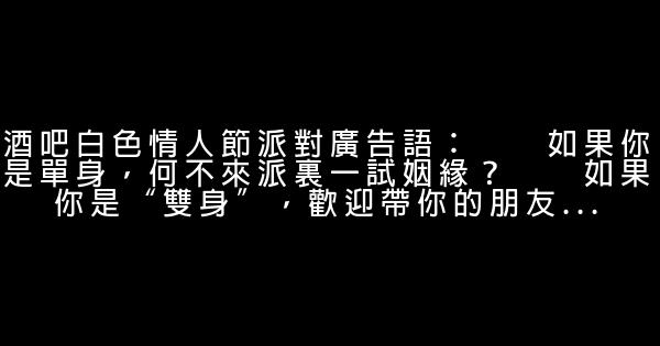 2016白色情人節廣告語 1