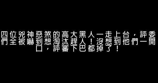 四位兇神惡煞的高大黑人一走上台，評委們全被嚇到想淘汰趕人！沒想到他們一開口，評審下巴都掉了！ 1