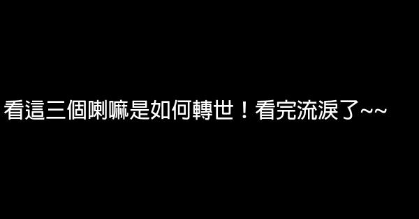 看這三個喇嘛是如何轉世！看完流淚了~~ 1