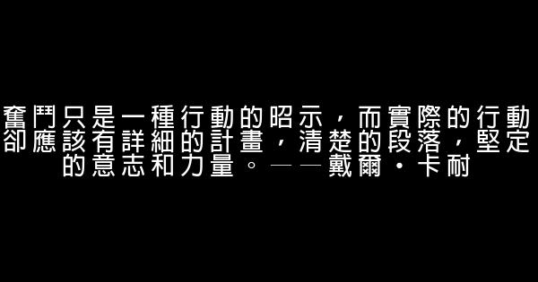 有關堅強勇敢的名言100句 1