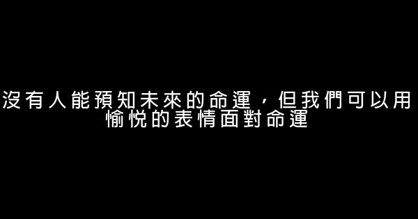 經典青春勵志名言集錦 1