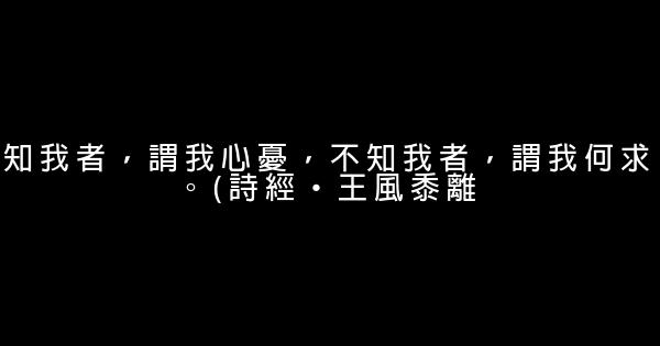 100句古文中具有哲理修身养性名言佳句【经典】 0 (0)