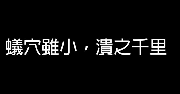 工作勵志話語 1