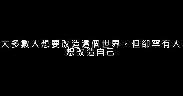 改變人生的32句勵志名言佳句 1