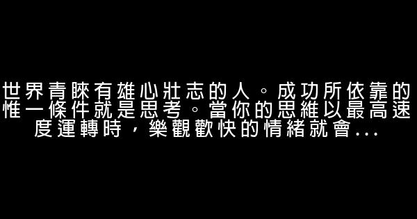 20句使內心變強大的名言佳句 1