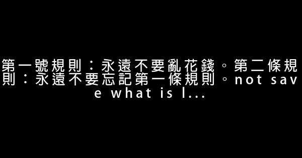 巴菲特英語勵志名言佳句 假笑貓故事