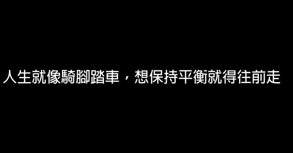 50句關於喚醒自己的的勵志名言佳句 假笑貓故事