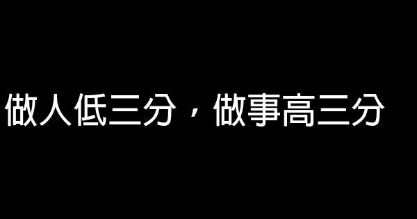 精選工作勵志名言佳句警句 1