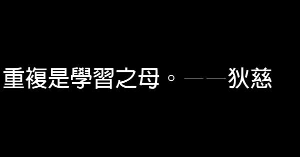 有關恆心的勵志名言佳句 1