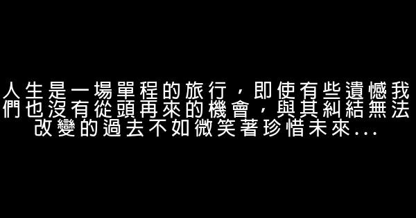 沒有挫折，就沒有壯麗的人生 1