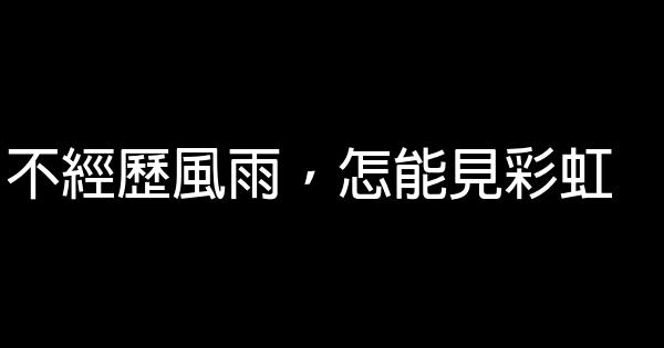 勤學勵志名言佳句精選 1