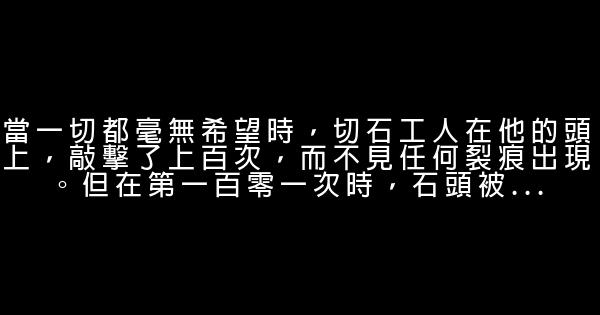 二十句勵志名言佳句 假笑貓故事