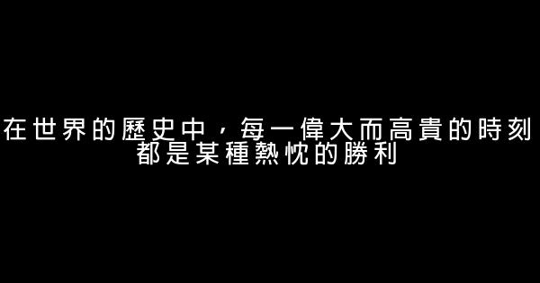 銷售勵志名言佳句名句 1