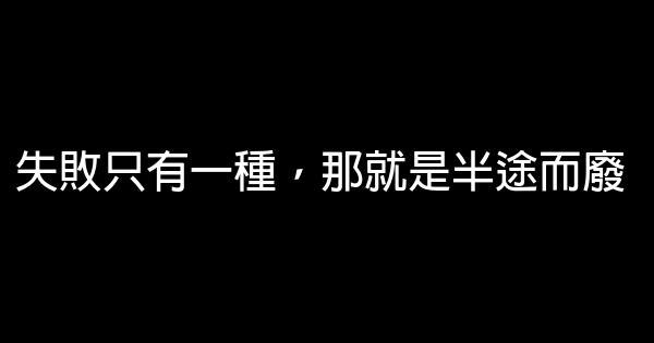 2017勵志格言警句 1