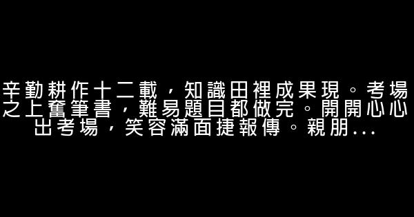 激勵聯考生的勵志名言佳句 1