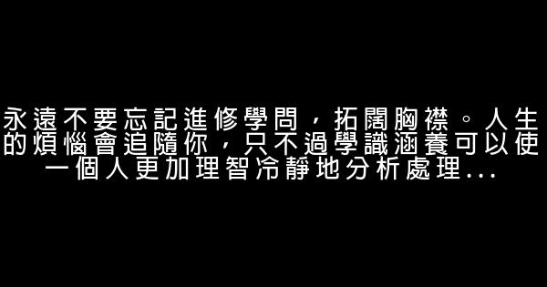 激勵鬥志的勵志名言佳句 1