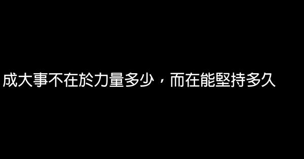 喚醒自我的勵志名言佳句70句 1