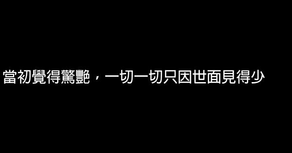 勵志名言佳句——遇挫不折，遇悲不傷 1