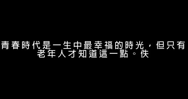 逆境造就人才勵志名言佳句 假笑貓故事