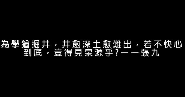 有關堅持的勵志名言佳句精選 1